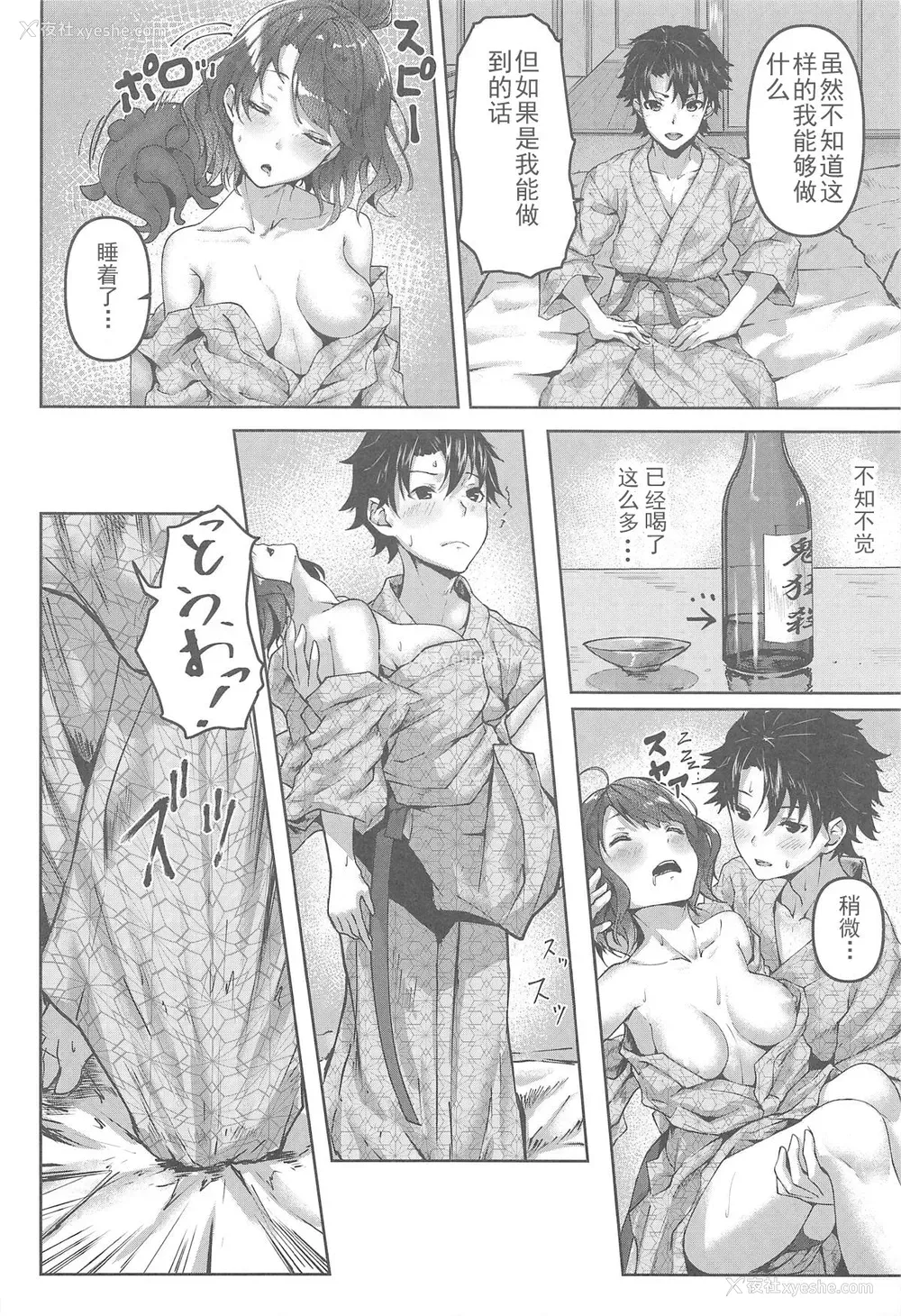 17P - (C95) [佐原屋书店 (佐原玄清)] じらし上手のお栄さん (Fate/Grand Order) [中国翻訳]