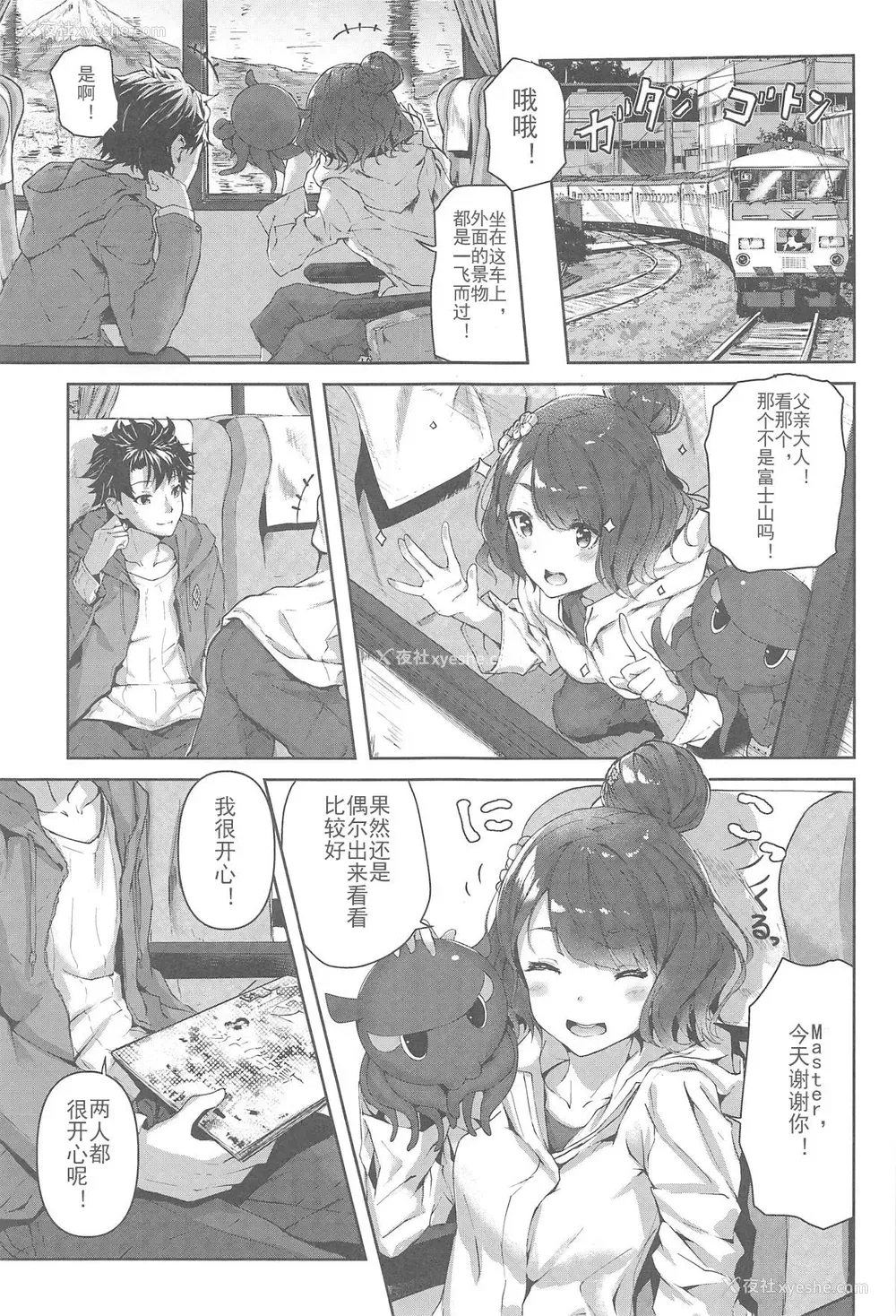 2P - (C95) [佐原屋书店 (佐原玄清)] じらし上手のお栄さん (Fate/Grand Order) [中国翻訳]