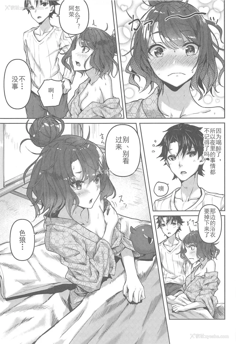 30P - (C95) [佐原屋书店 (佐原玄清)] じらし上手のお栄さん (Fate/Grand Order) [中国翻訳]