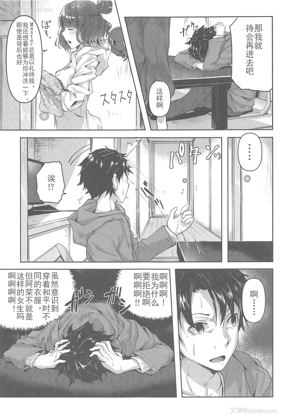 6P - (C95) [佐原屋书店 (佐原玄清)] じらし上手のお栄さん (Fate/Grand Order) [中国翻訳]