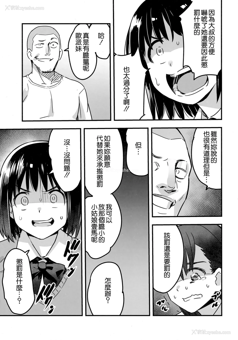 12P - (C92) [774ハウス (774)] 委员长はすっぽんぽん [中国翻訳]