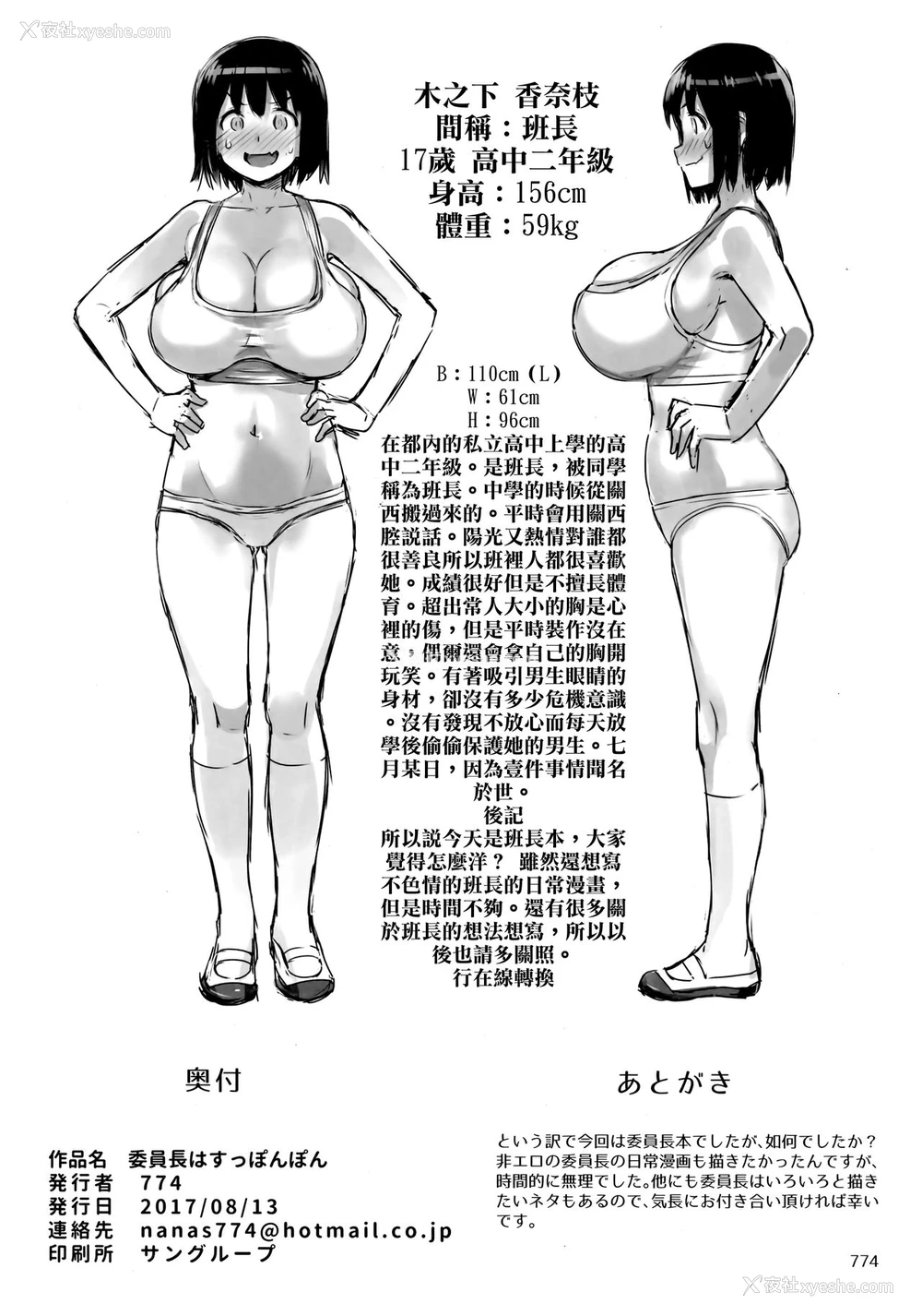 58P - (C92) [774ハウス (774)] 委员长はすっぽんぽん [中国翻訳]
