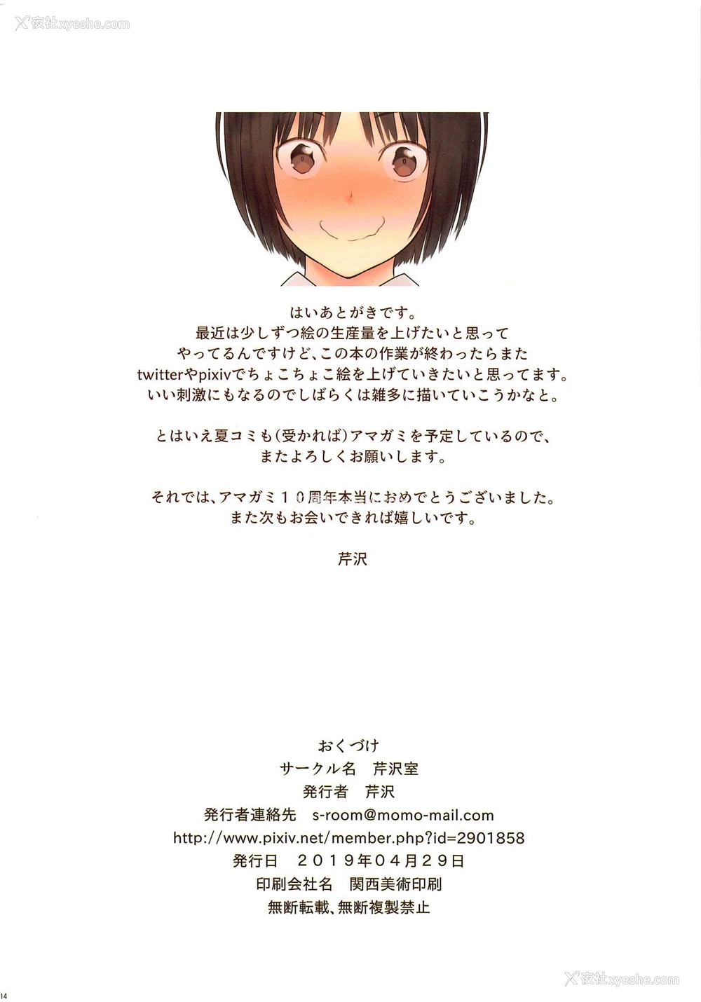 14P - (COMIC1☆15) [芹沢室 (芹沢)] NANASAKI-A (アマガミ) [中国翻訳]