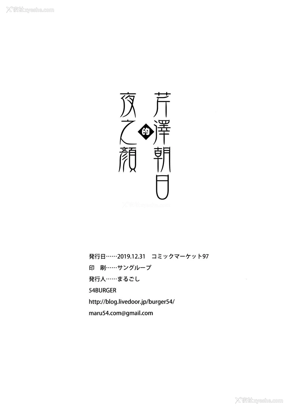 26P - (C97) [54BURGER (まるごし)] 芹沢あ〇ひの夜の颜 (アイドルマスターシャイニーカラーズ) [中国翻訳]