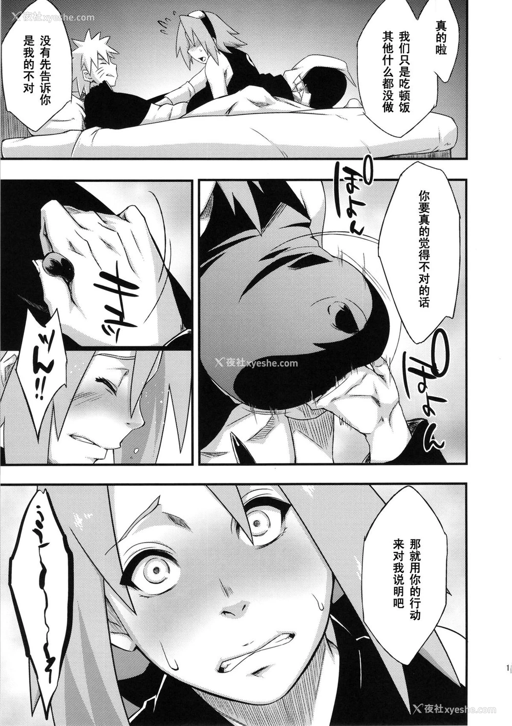 10P - (C86) [からきし佣兵団 真雅 (砂原渉)] 仙人掌忍道 3 (NARUTO -ナルト-) [中国翻訳]
