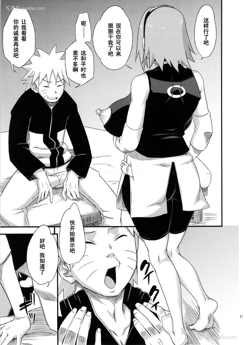 12P - (C86) [からきし佣兵団 真雅 (砂原渉)] 仙人掌忍道 3 (NARUTO -ナルト-) [中国翻訳]