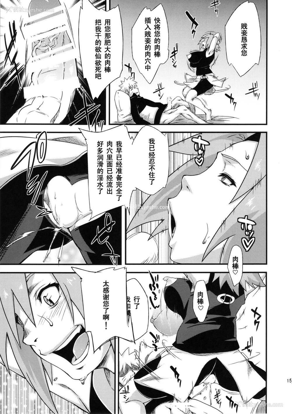 14P - (C86) [からきし佣兵団 真雅 (砂原渉)] 仙人掌忍道 3 (NARUTO -ナルト-) [中国翻訳]