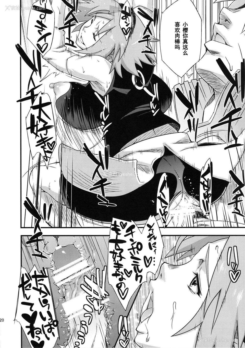 19P - (C86) [からきし佣兵団 真雅 (砂原渉)] 仙人掌忍道 3 (NARUTO -ナルト-) [中国翻訳]