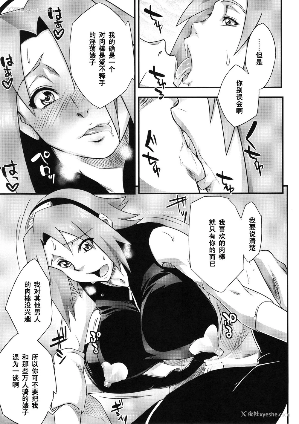 20P - (C86) [からきし佣兵団 真雅 (砂原渉)] 仙人掌忍道 3 (NARUTO -ナルト-) [中国翻訳]