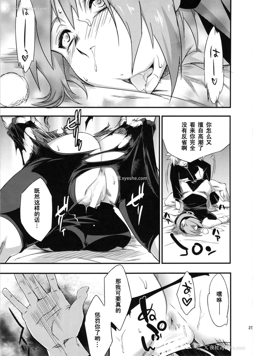 24P - (C86) [からきし佣兵団 真雅 (砂原渉)] 仙人掌忍道 3 (NARUTO -ナルト-) [中国翻訳]