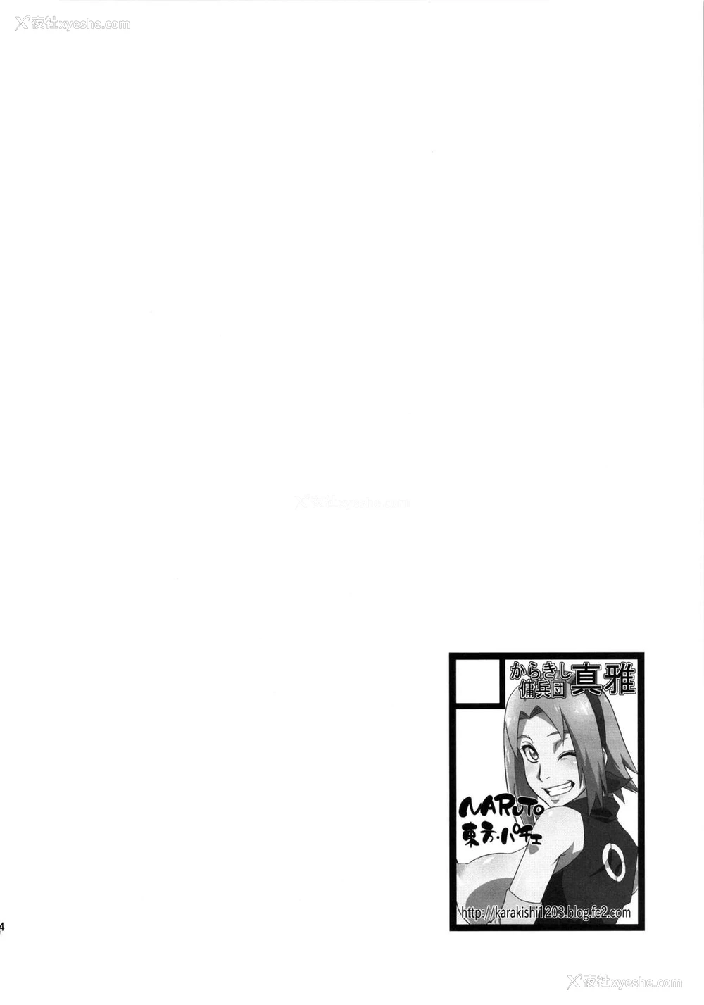 3P - (C86) [からきし佣兵団 真雅 (砂原渉)] 仙人掌忍道 3 (NARUTO -ナルト-) [中国翻訳]