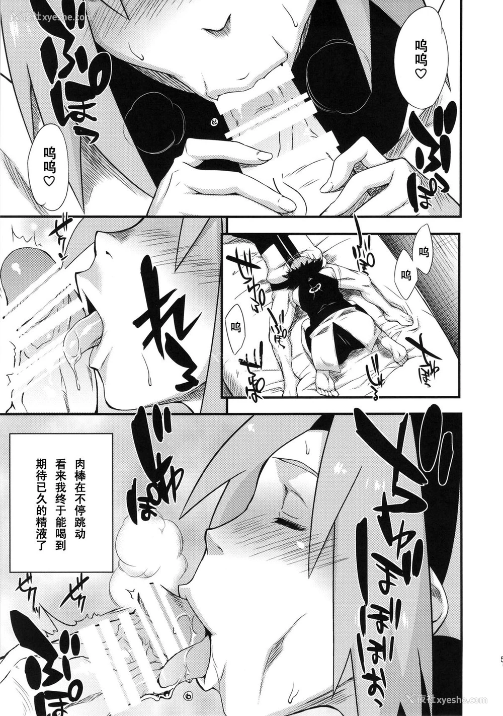4P - (C86) [からきし佣兵団 真雅 (砂原渉)] 仙人掌忍道 3 (NARUTO -ナルト-) [中国翻訳]