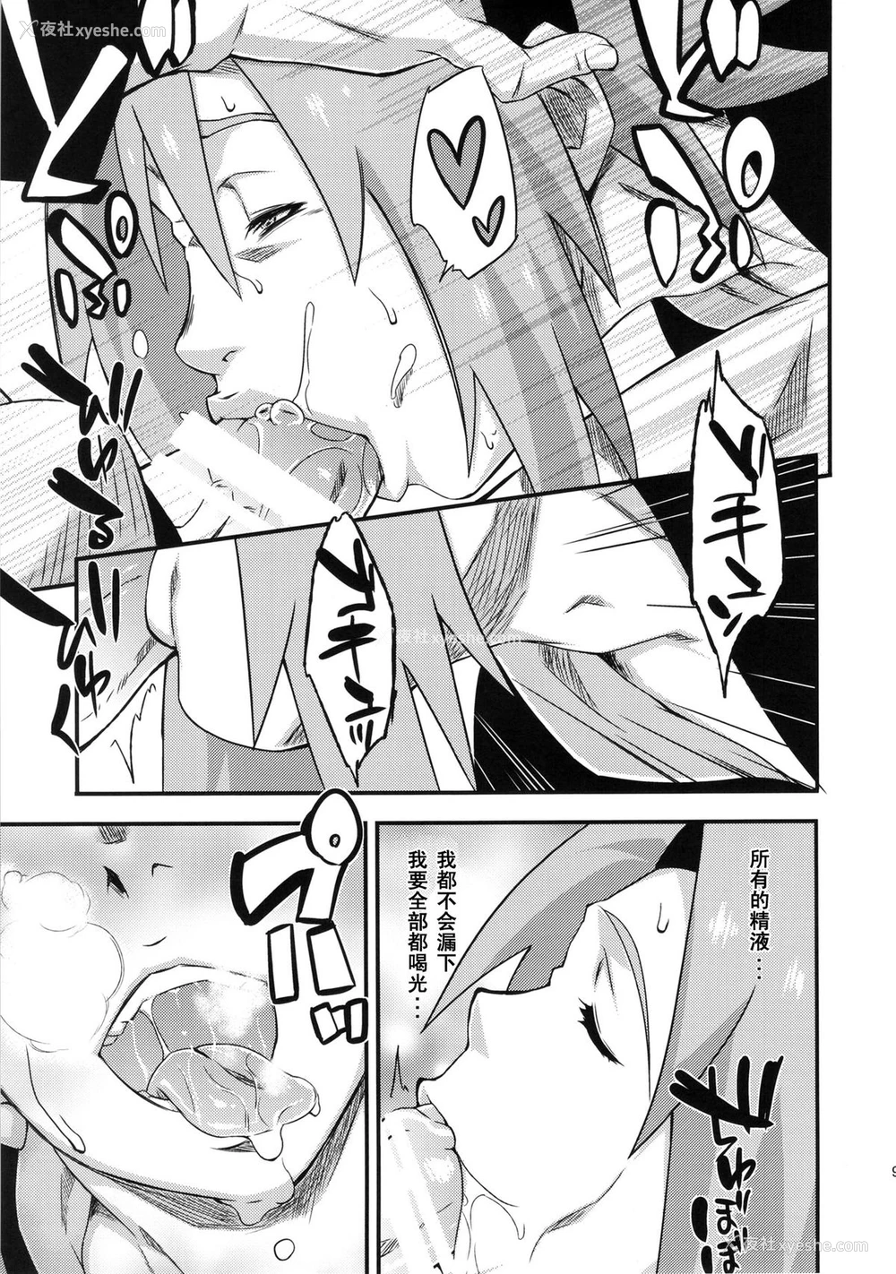 8P - (C86) [からきし佣兵団 真雅 (砂原渉)] 仙人掌忍道 3 (NARUTO -ナルト-) [中国翻訳]