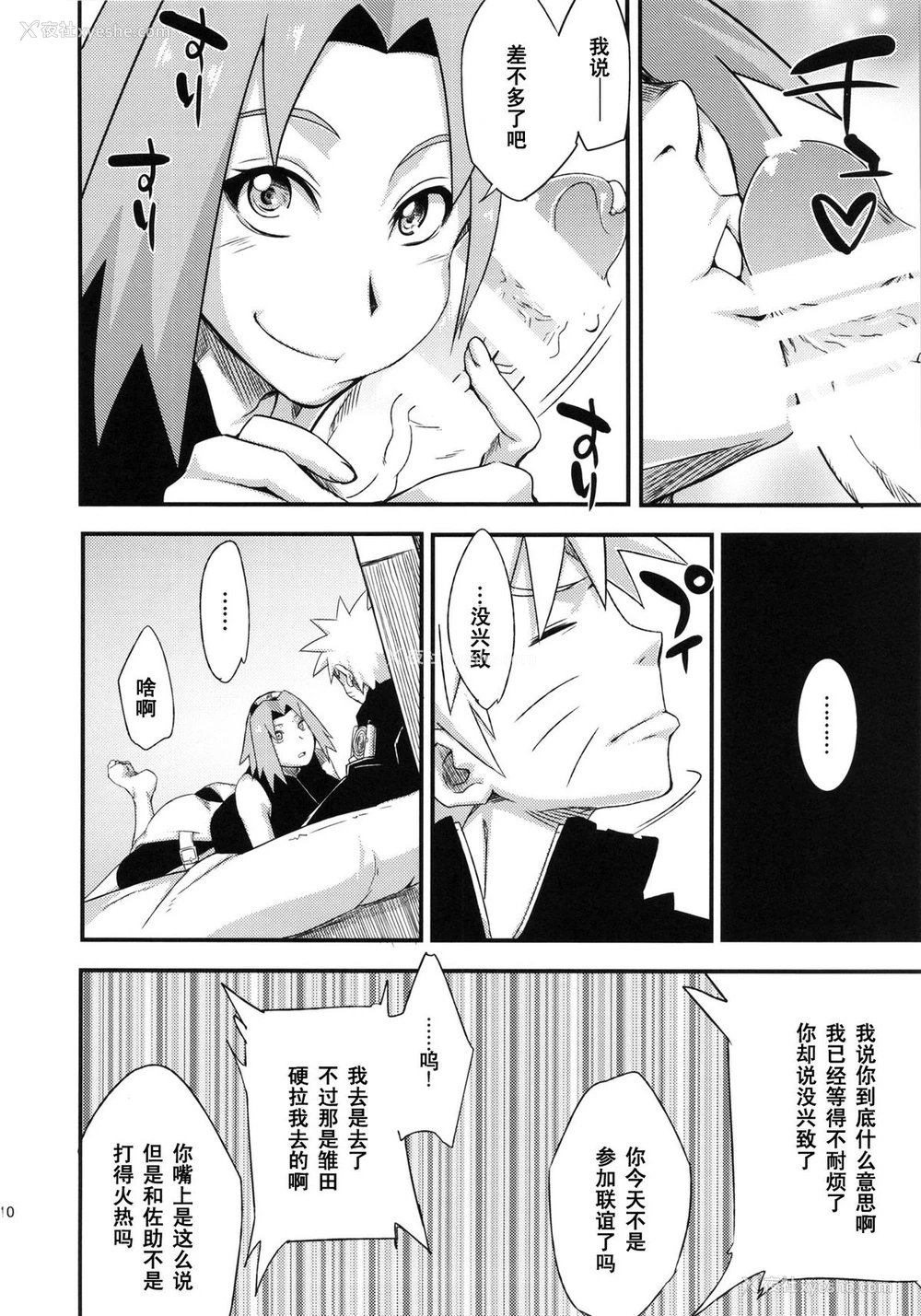 9P - (C86) [からきし佣兵団 真雅 (砂原渉)] 仙人掌忍道 3 (NARUTO -ナルト-) [中国翻訳]