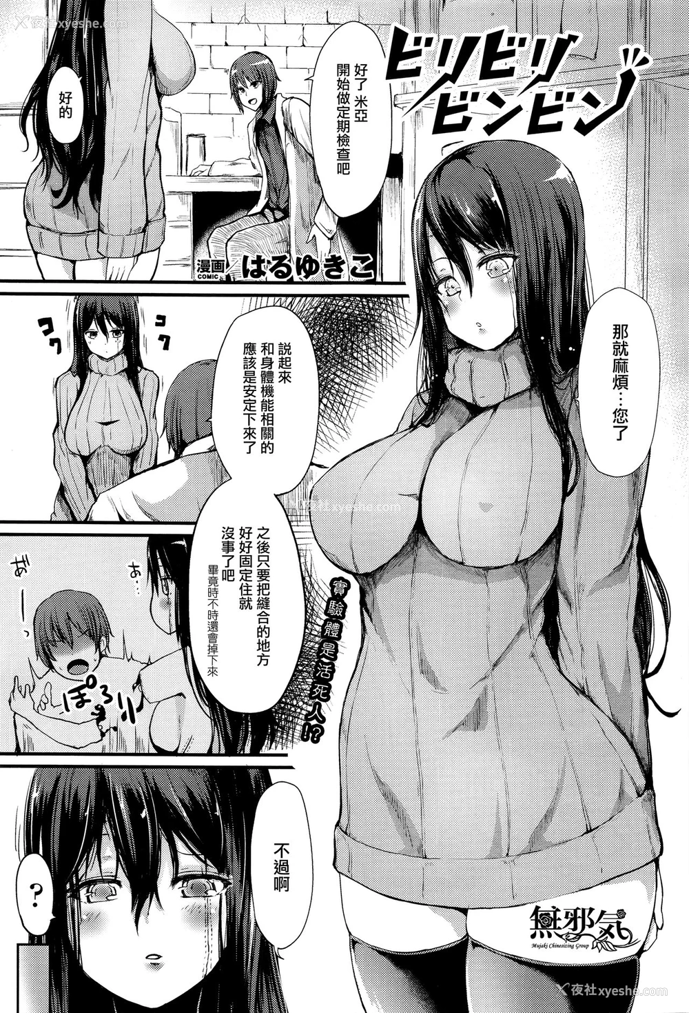 1P - [はるゆきこ] ビリビリビンビン (コミックアンリアル Vol.60 2016年4月号) [中国翻訳]