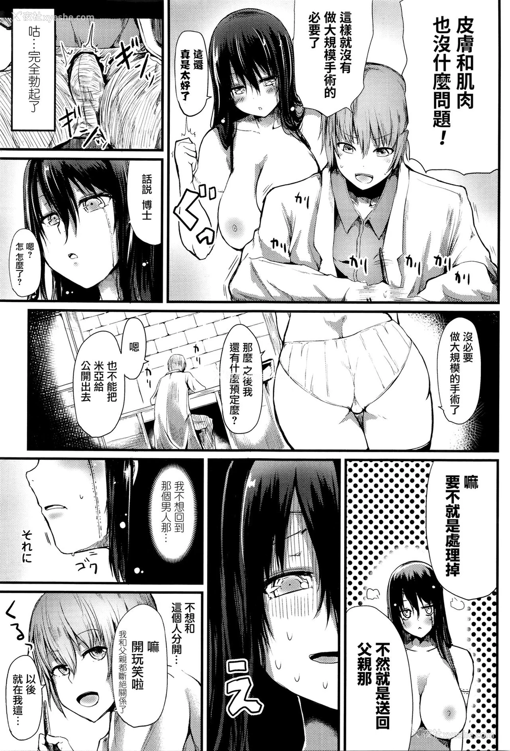 5P - [はるゆきこ] ビリビリビンビン (コミックアンリアル Vol.60 2016年4月号) [中国翻訳]