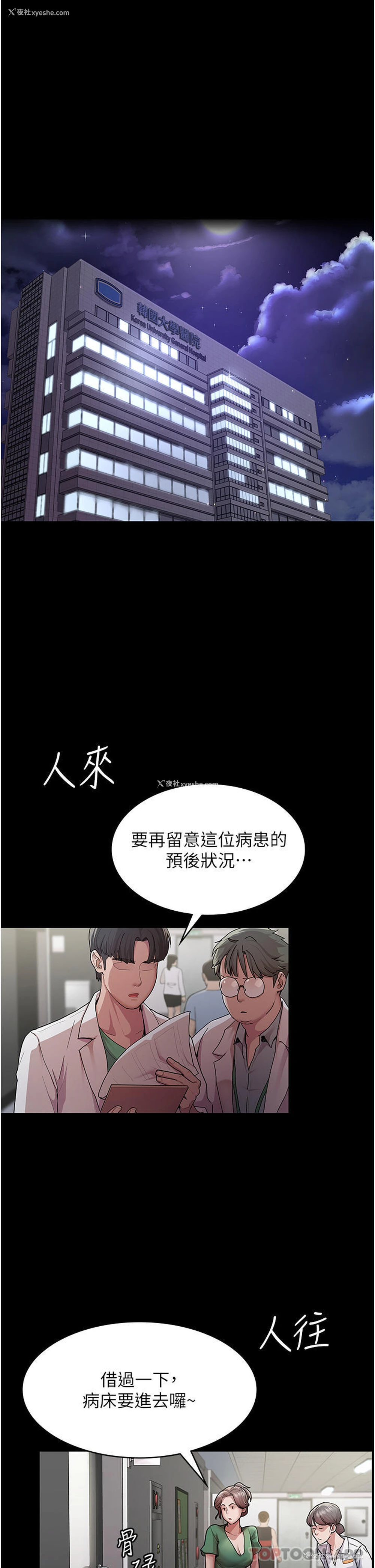 2P - 夜间诊疗室