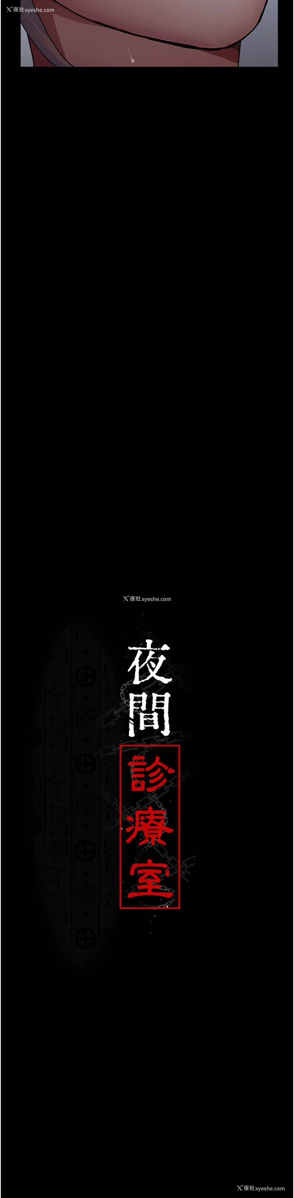 8P - 夜间诊疗室