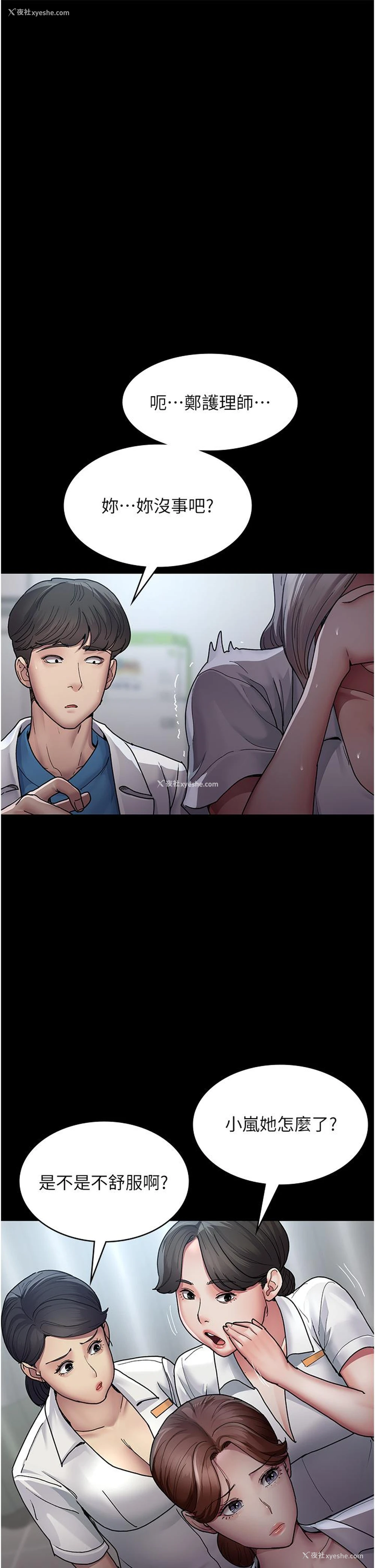 8P - 夜间诊疗室