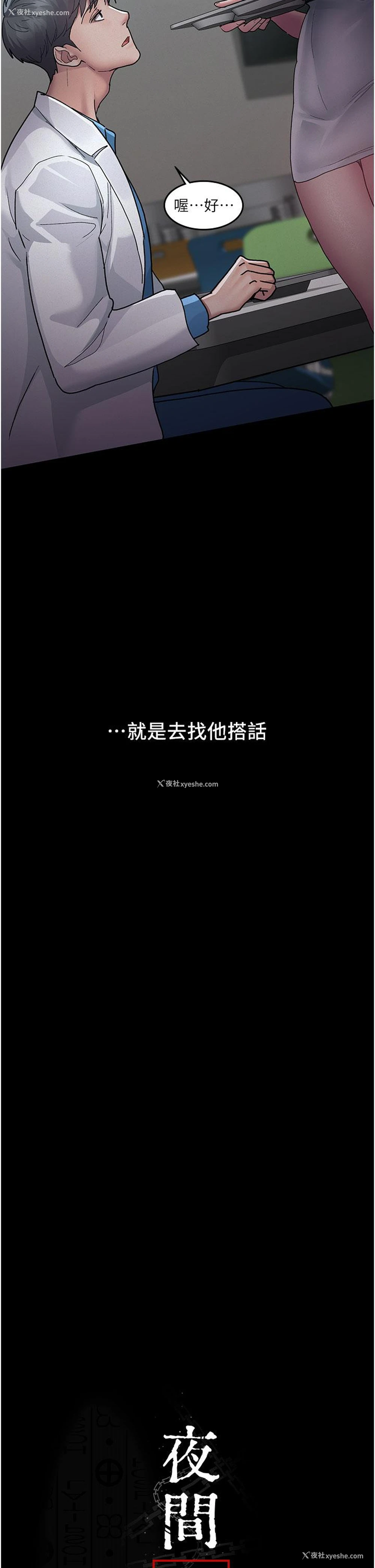16P - 夜间诊疗室