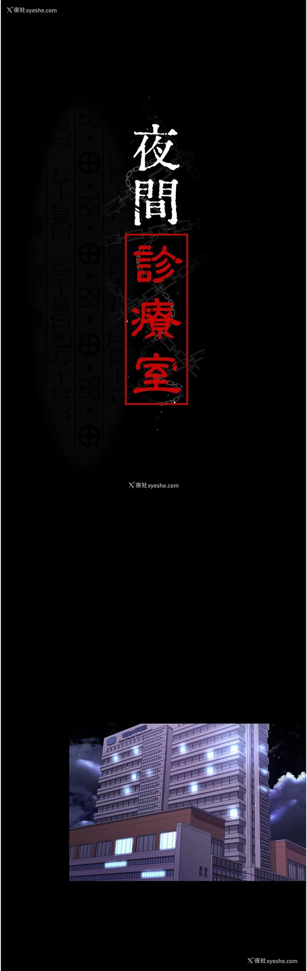21P - 夜间诊疗室