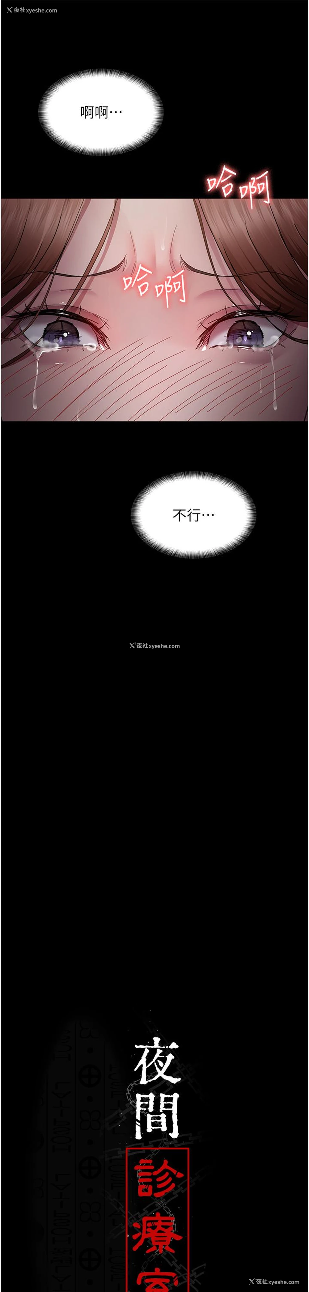 12P - 夜间诊疗室