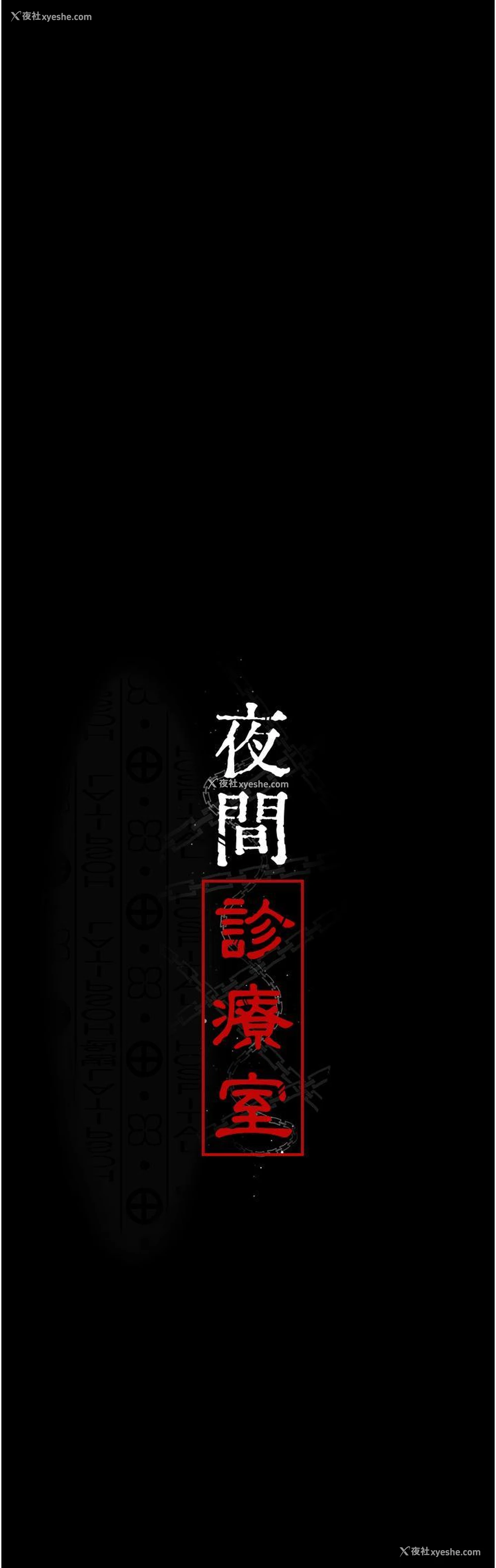 16P - 夜间诊疗室