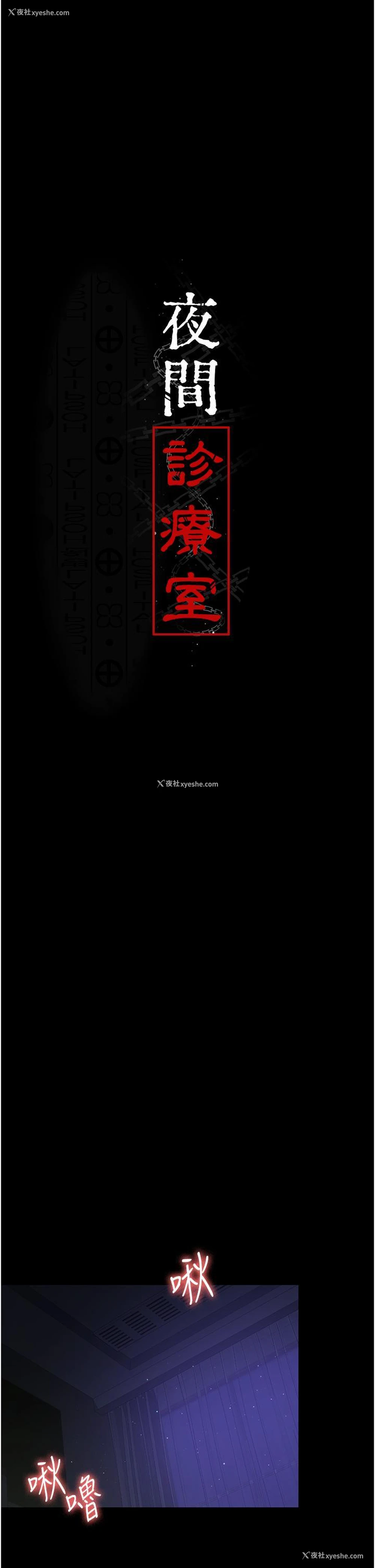5P - 夜间诊疗室