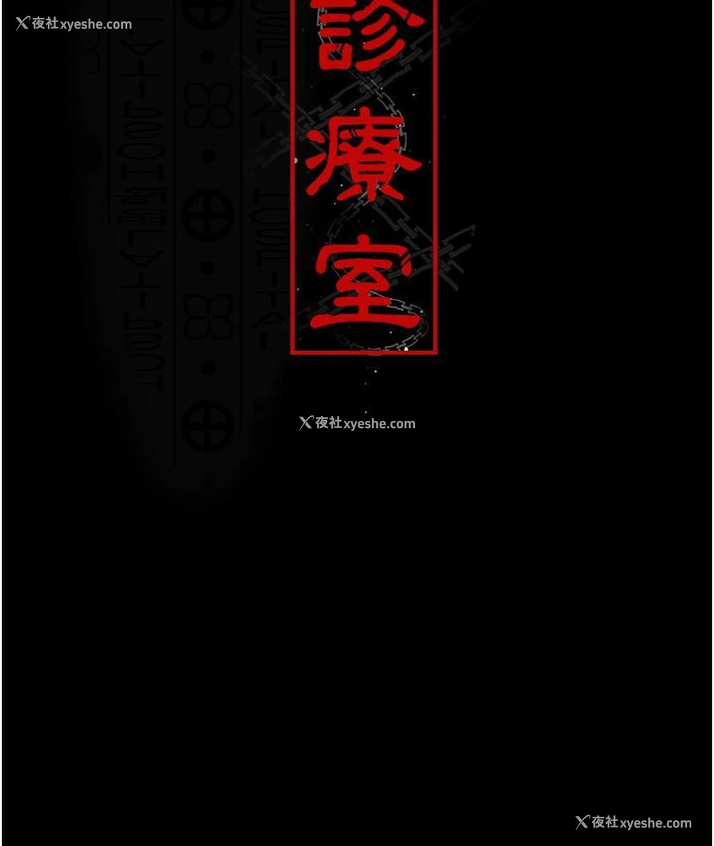 5P - 夜间诊疗室