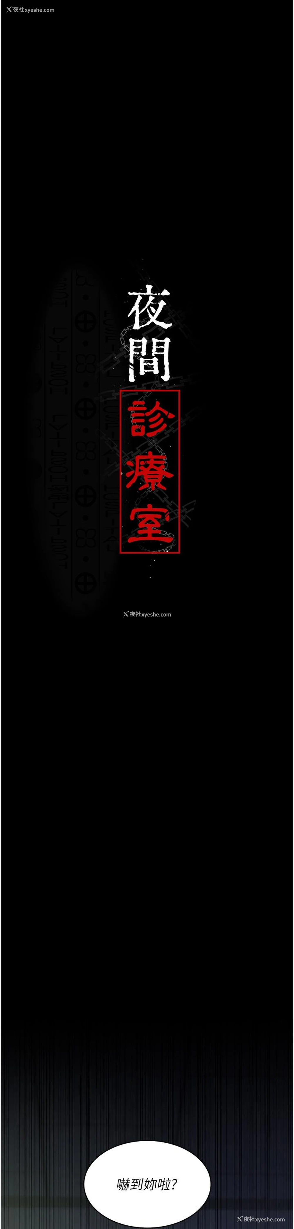 5P - 夜间诊疗室