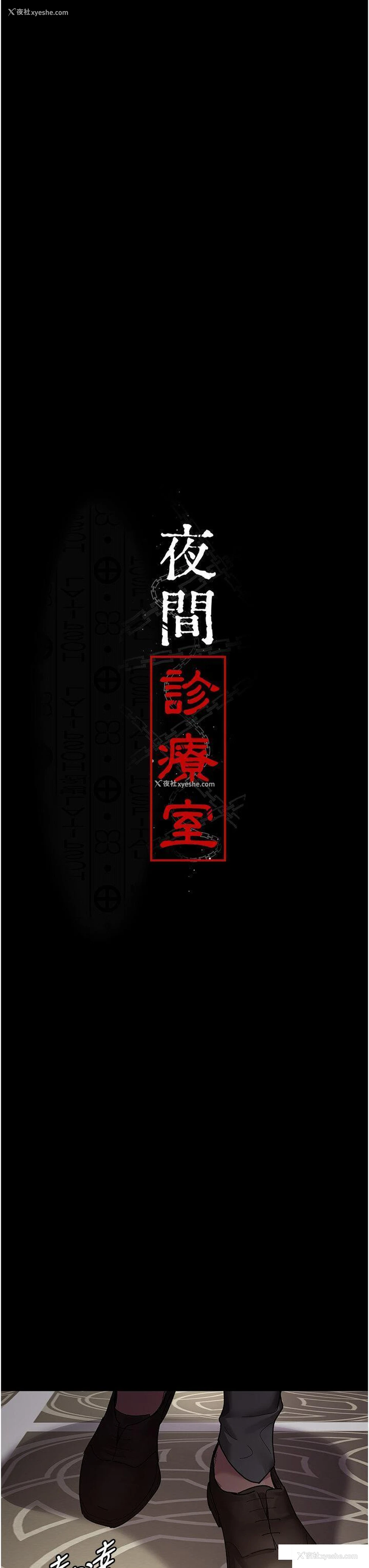7P - 夜间诊疗室
