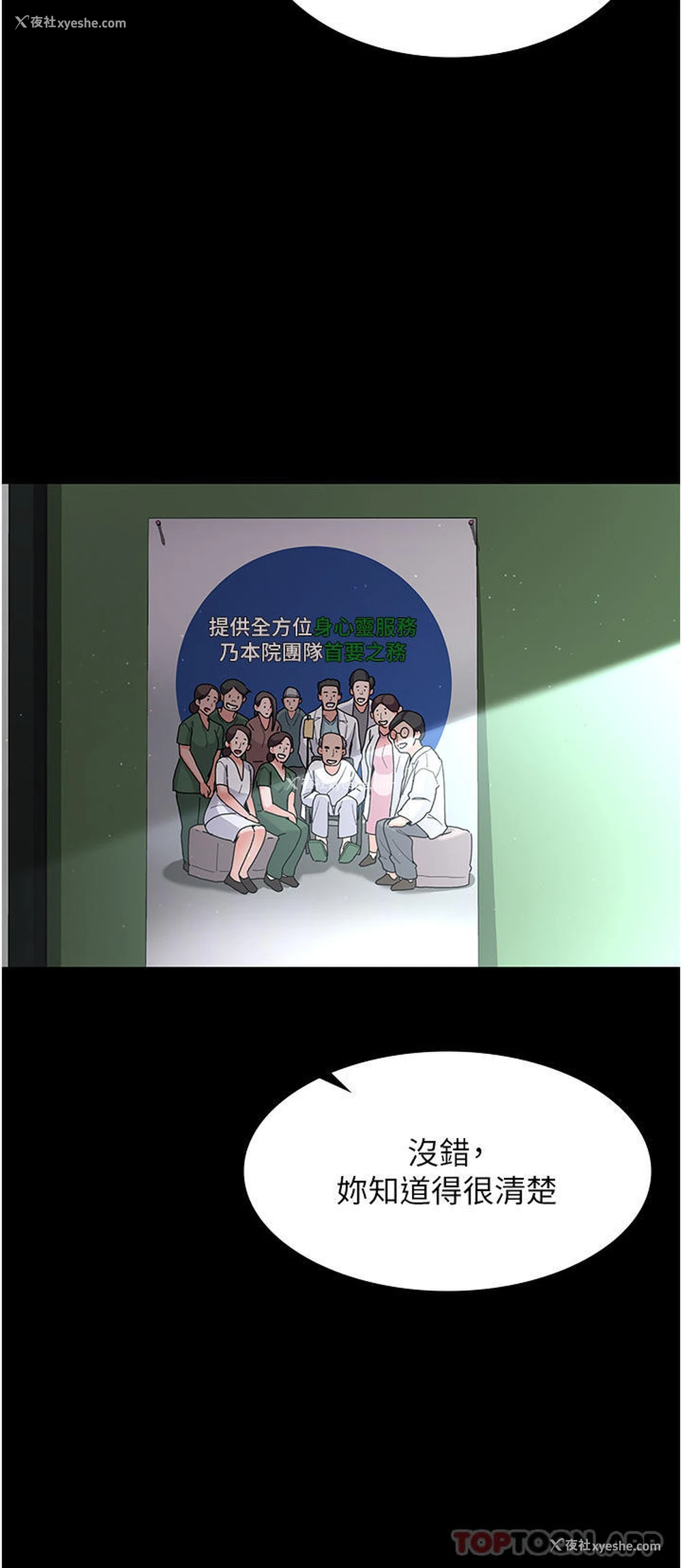 4P - 夜间诊疗室