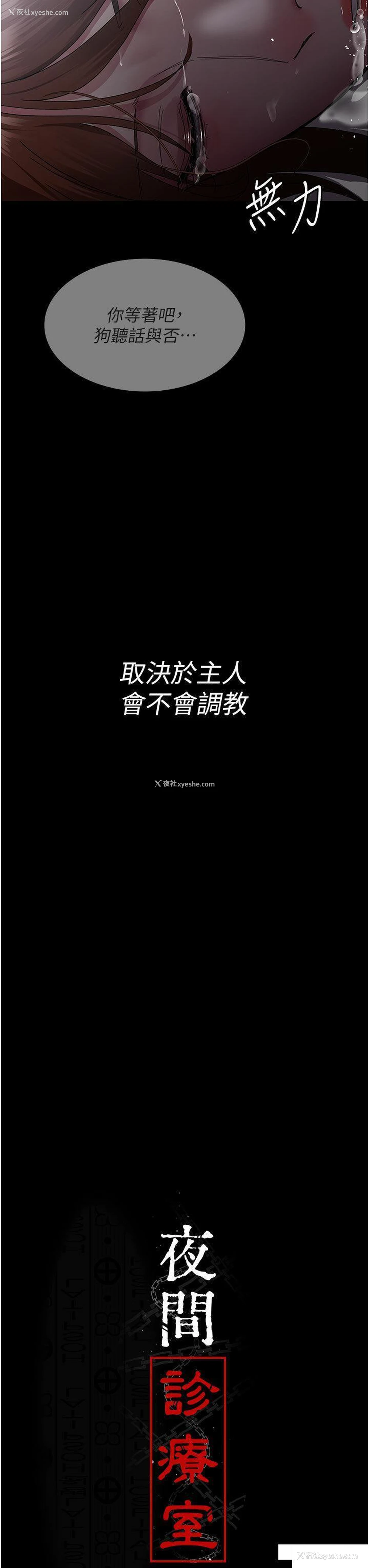 12P - 夜间诊疗室