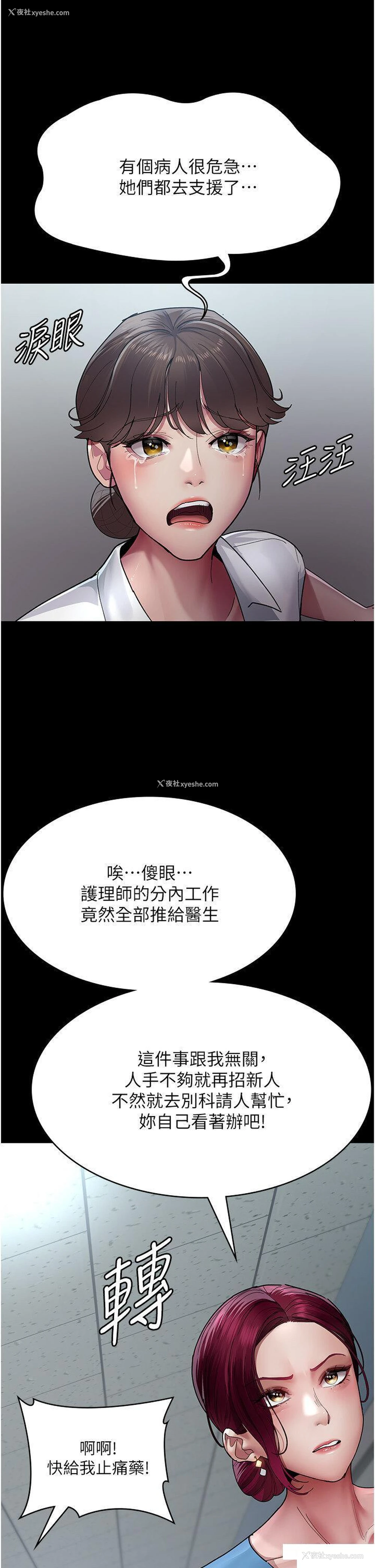 38P - 夜间诊疗室
