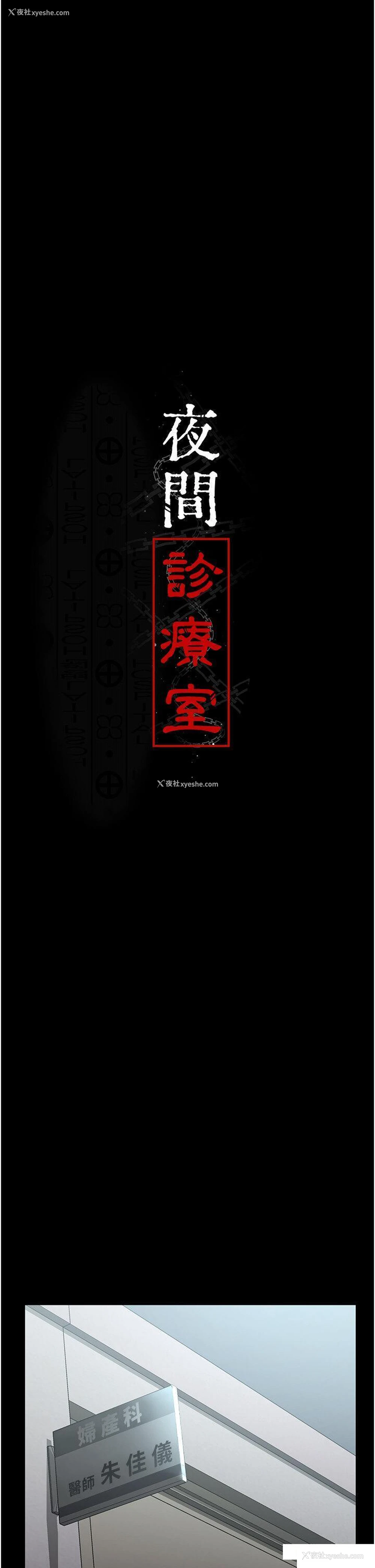4P - 夜间诊疗室