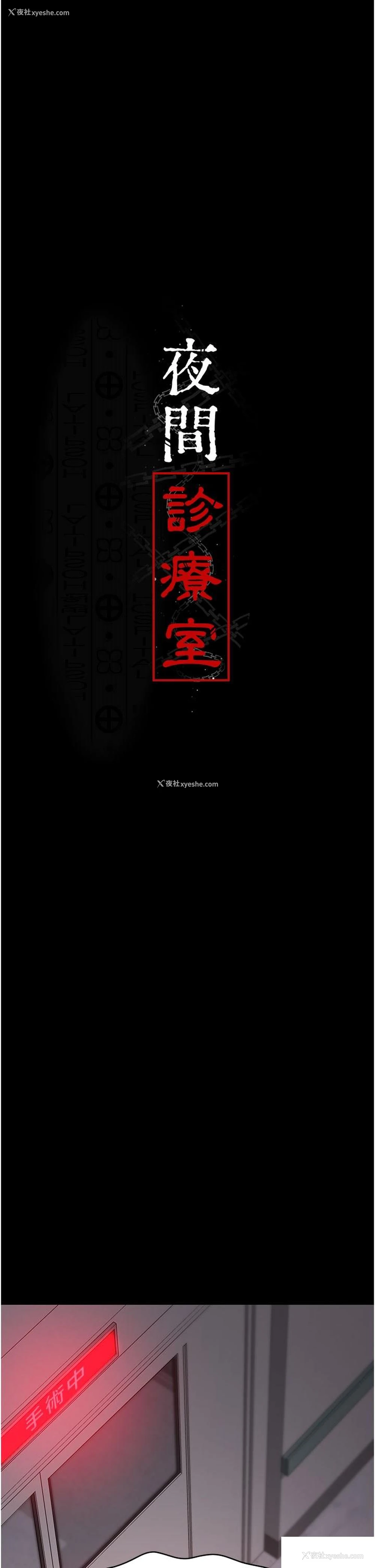 5P - 夜间诊疗室