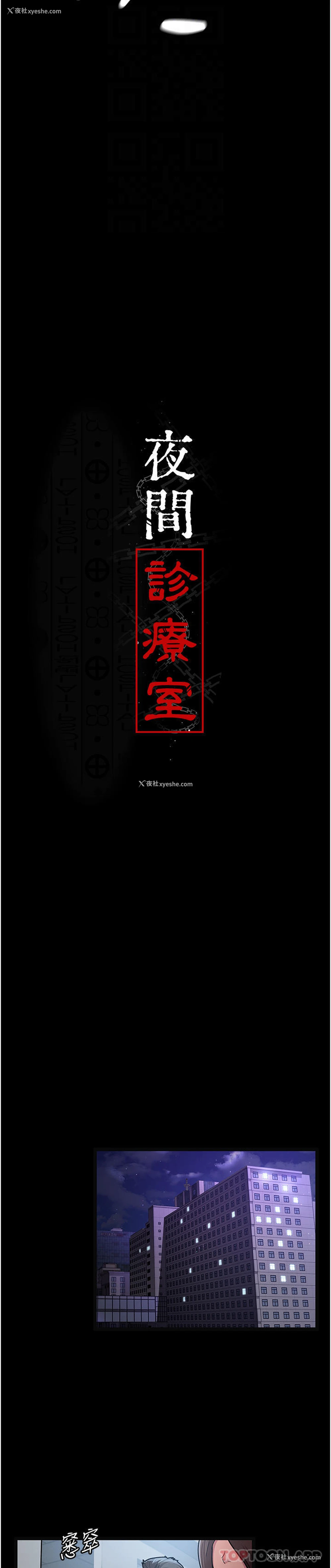 17P - 夜间诊疗室