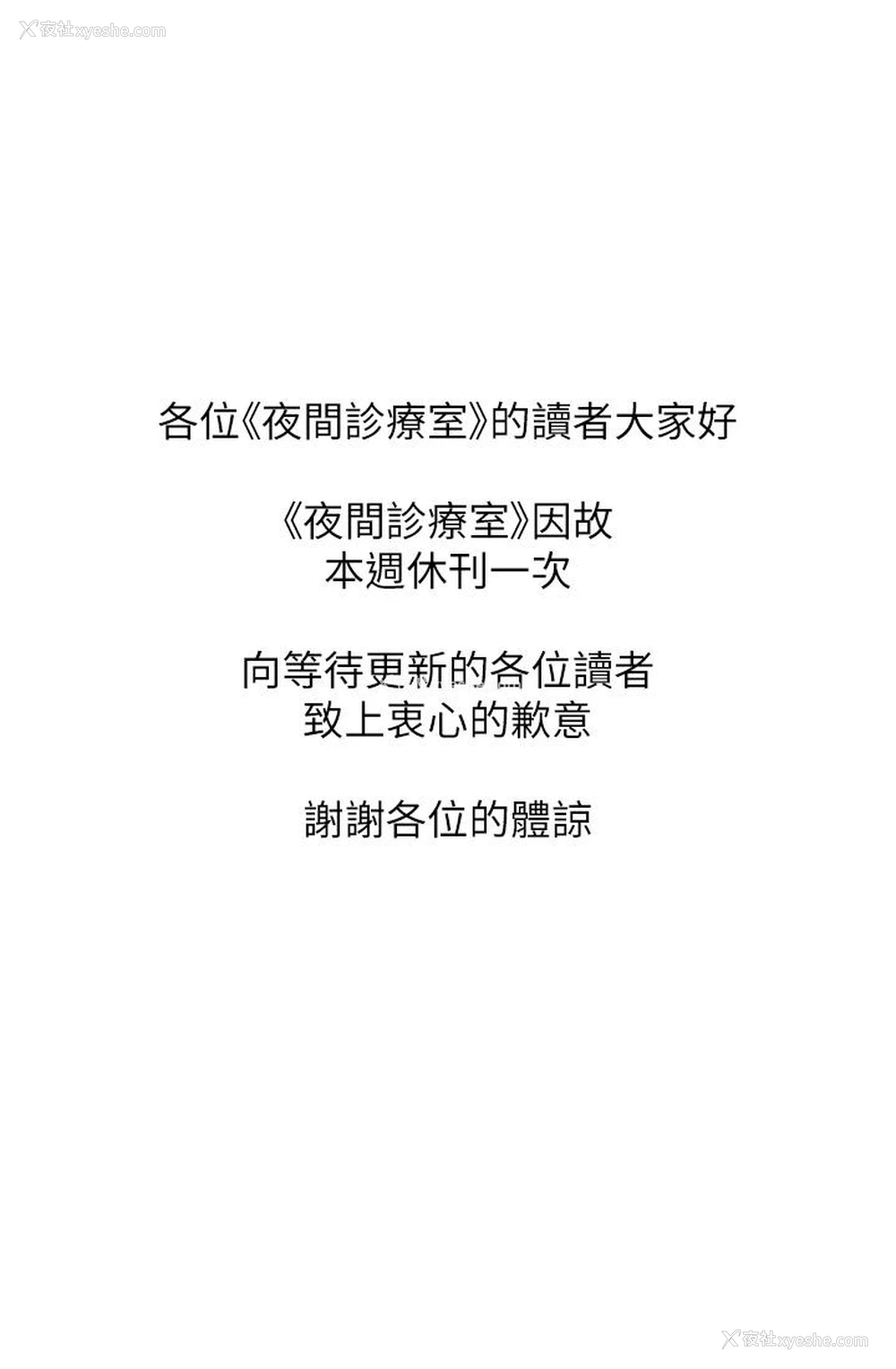 1P - 夜间诊疗室