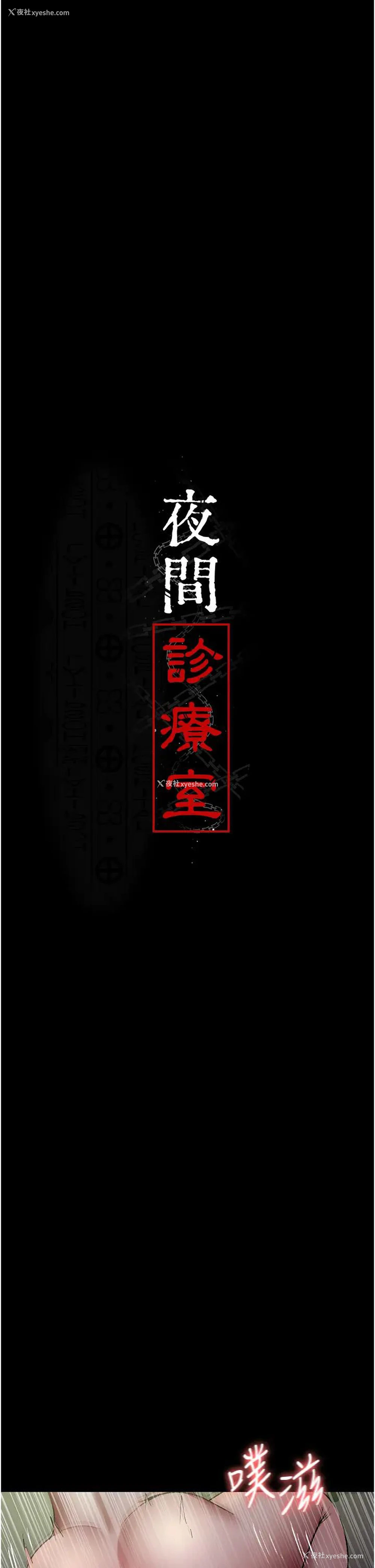 6P - 夜间诊疗室