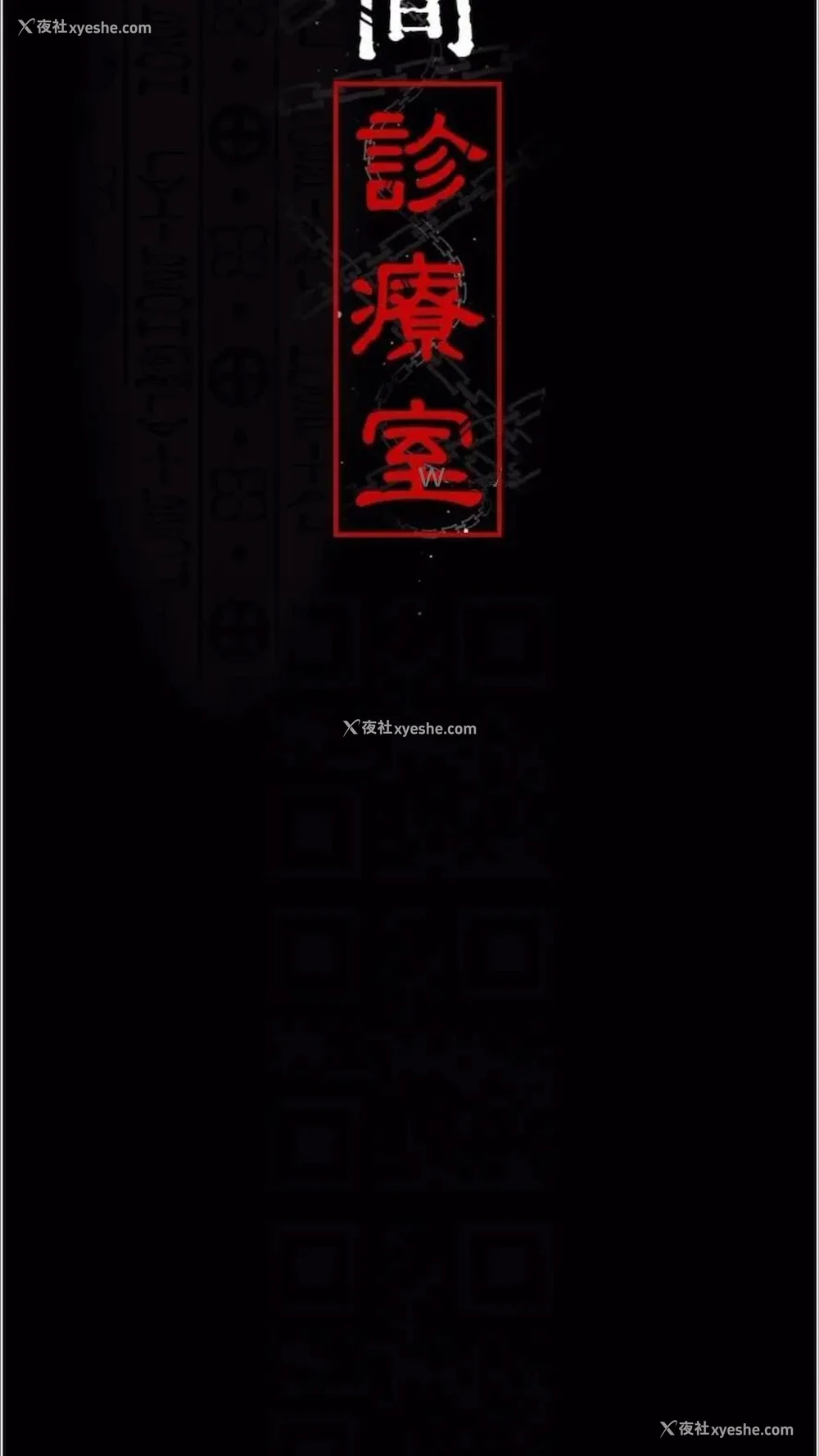 46P - 夜间诊疗室