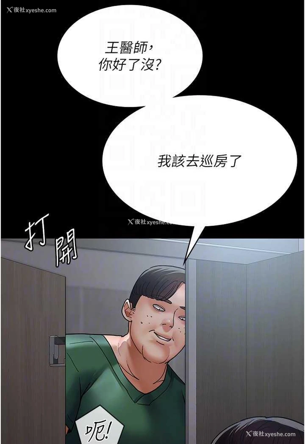 55P - 夜间诊疗室