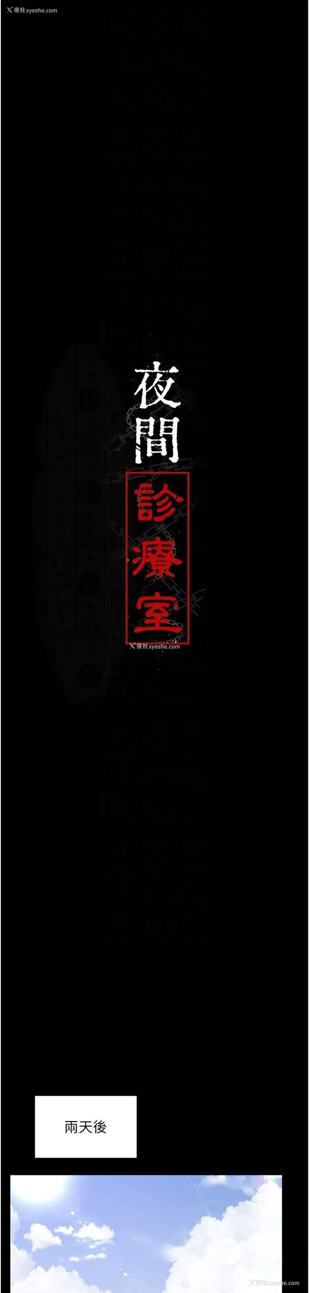 6P - 夜间诊疗室