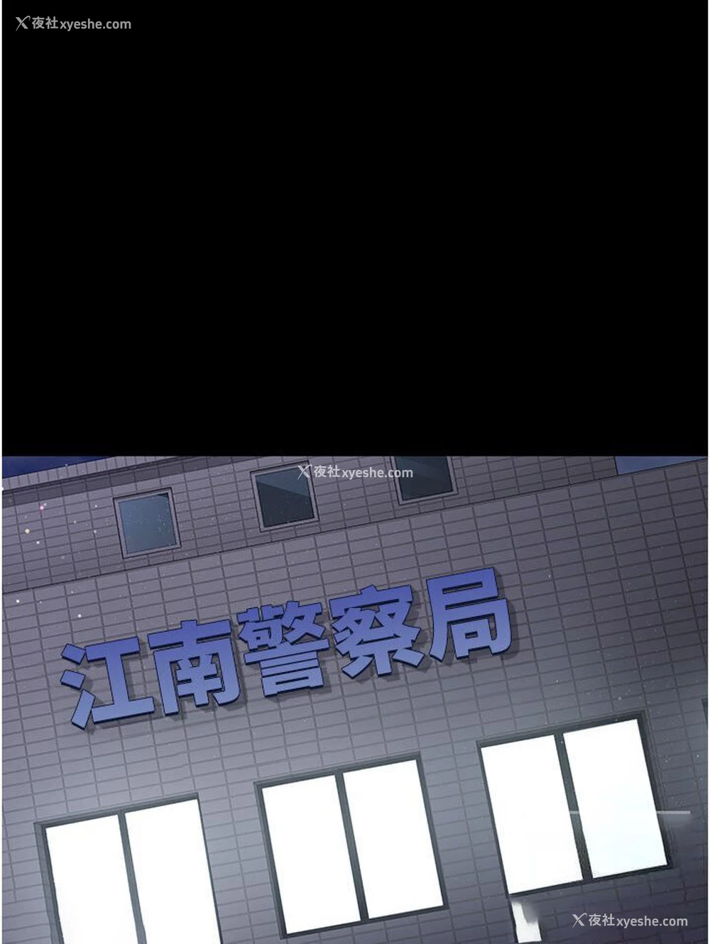 10P - 夜间诊疗室