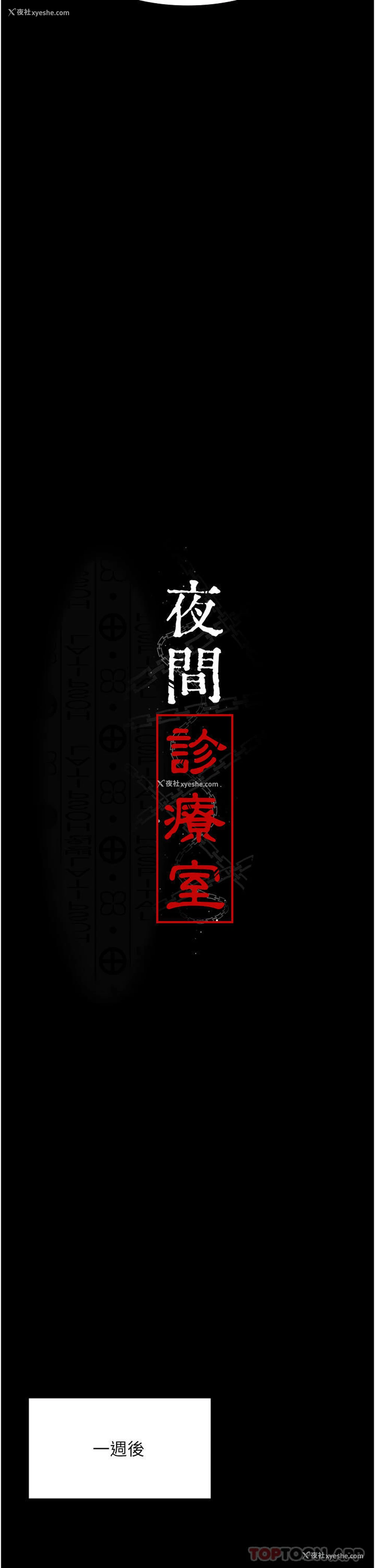 8P - 夜间诊疗室