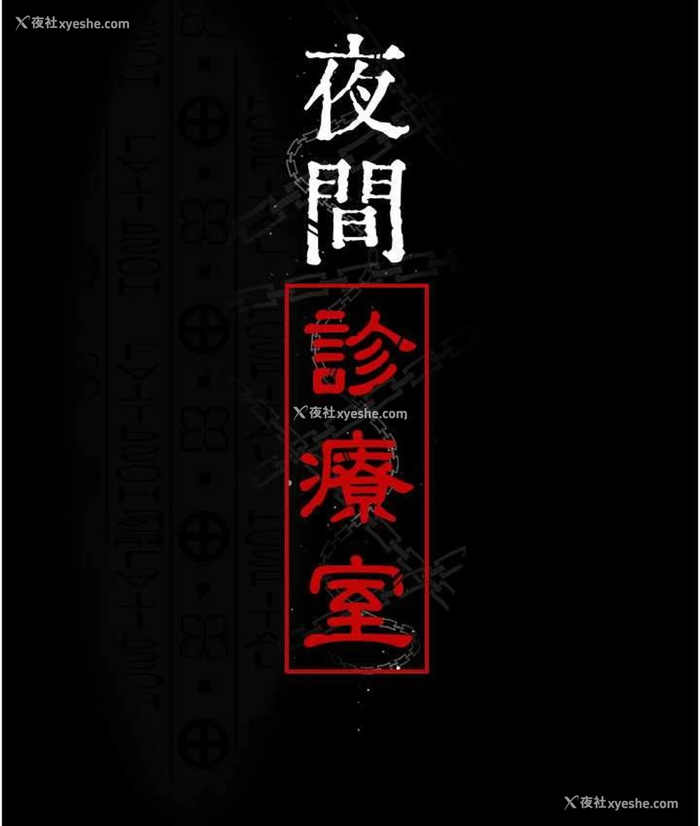 45P - 夜间诊疗室