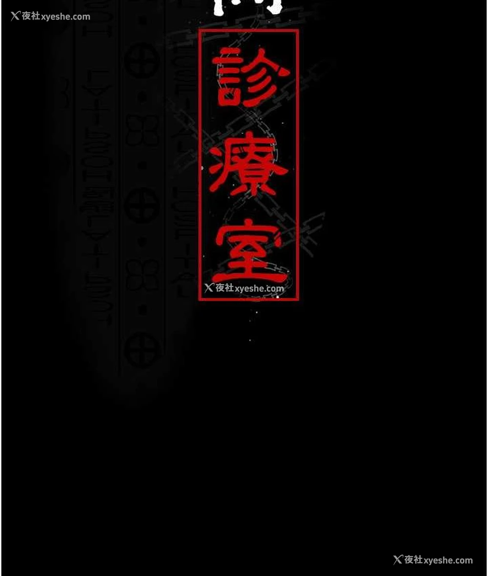 16P - 夜间诊疗室