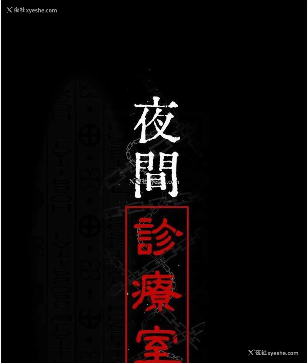 79P - 夜间诊疗室