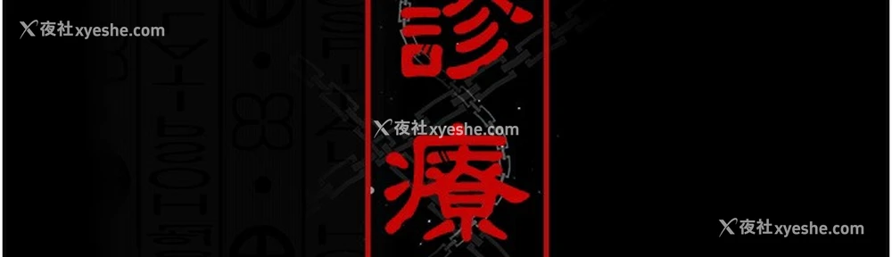 88P - 夜间诊疗室
