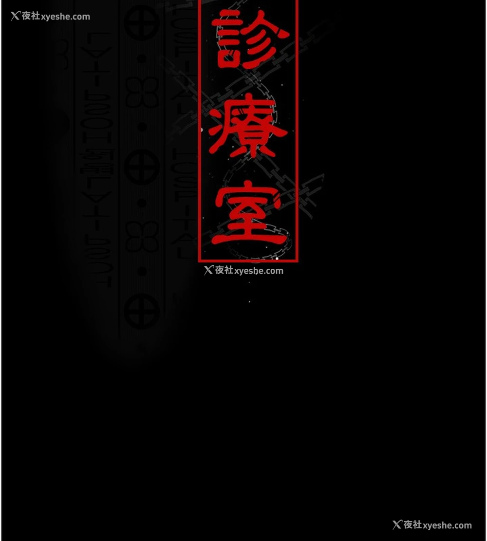 11P - 夜间诊疗室