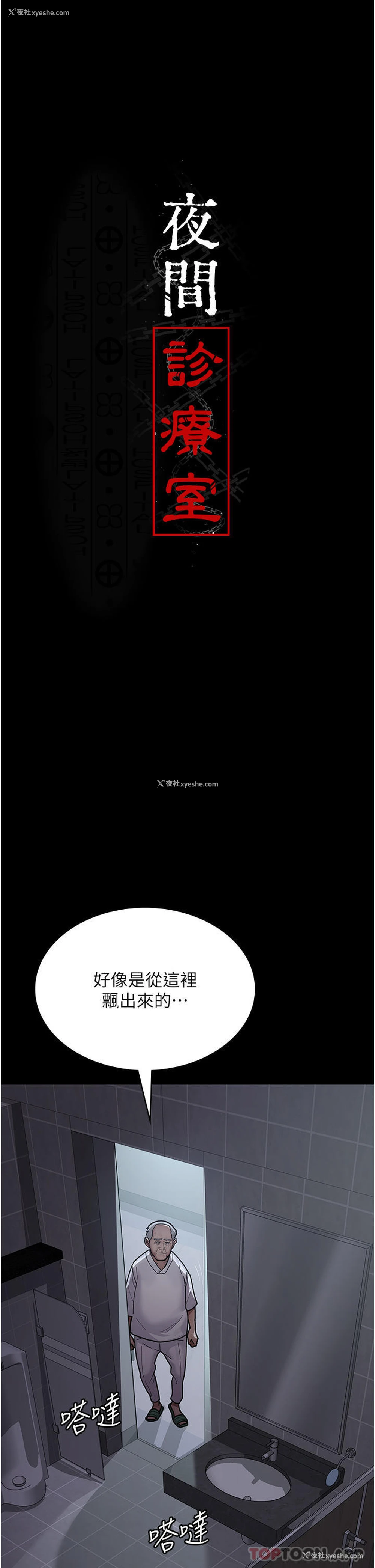 4P - 夜间诊疗室